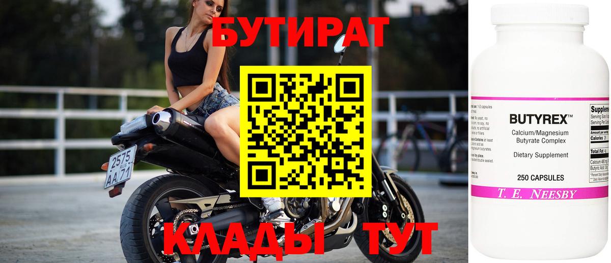 Бутират  Вход с VPN  Куйбышев  БУТИРАТ GHB 