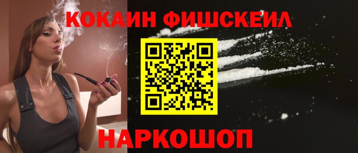 Cocaine Fish Scale  COCAIN Columbia  Куйбышев  КОКАИН  Вход с VPN 