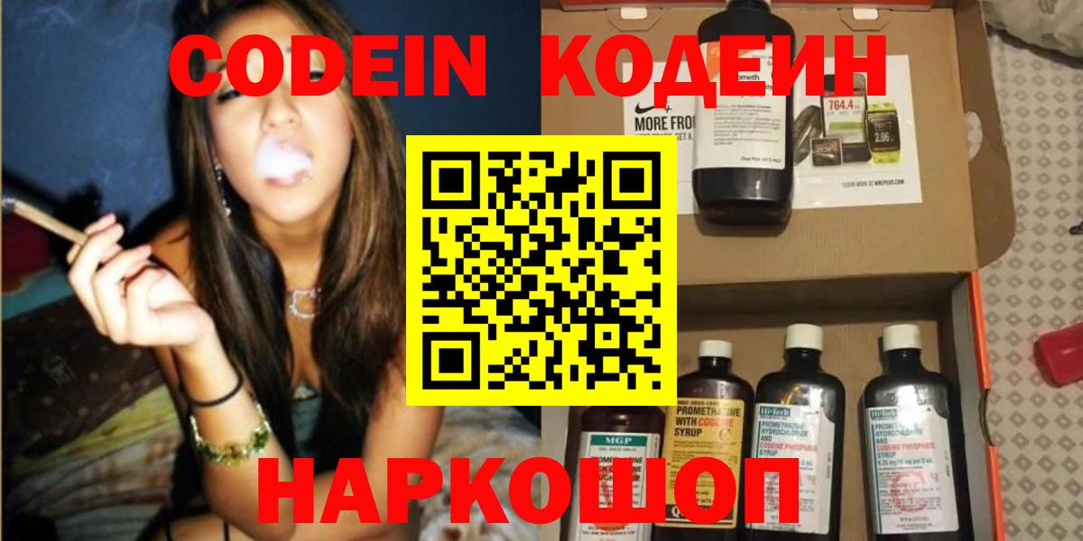 Кодеиновый сироп Lean Purple Drank  Кодеин напиток Lean (лин)  Куйбышев  Вход с VPN 