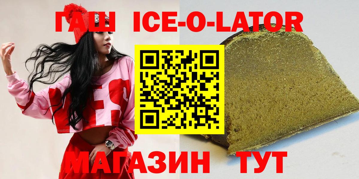 ГАШ Ice-O-Lator  Вход с VPN  Куйбышев  ГАШ AMNESIA HAZE 