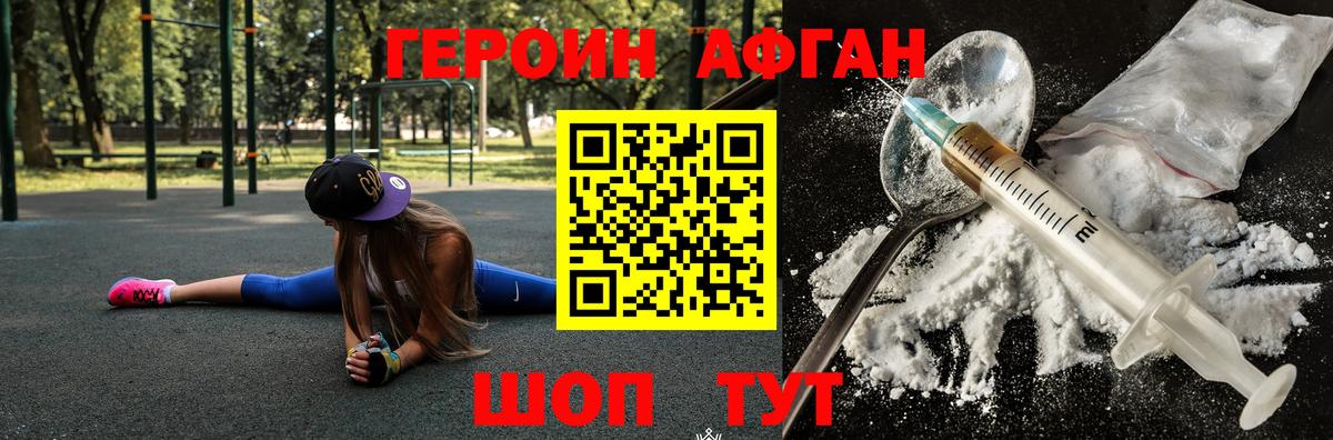 Героин Афган Куйбышев