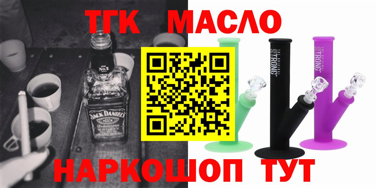 ТГК THC oil  Вход с VPN  Куйбышев 